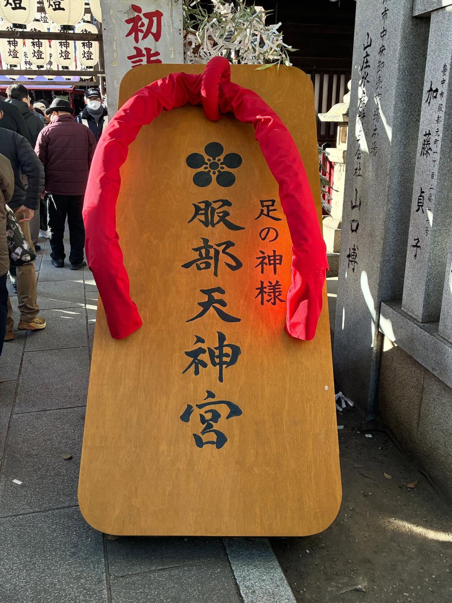 昨日は服部天神へ⛩️