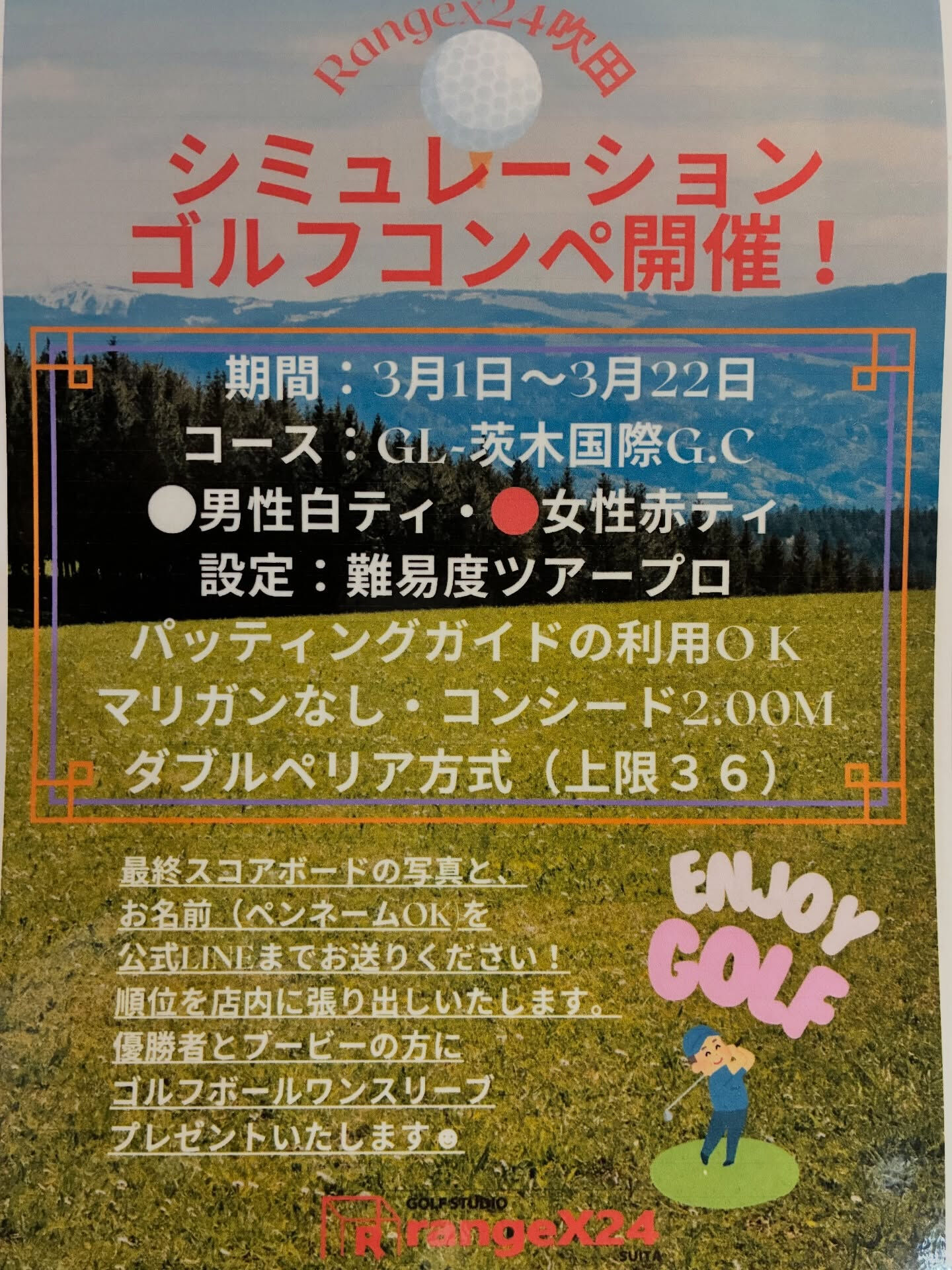 📢🏌️‍♂️【会員様限定✨シミュレーションゴルフコンペ開催の