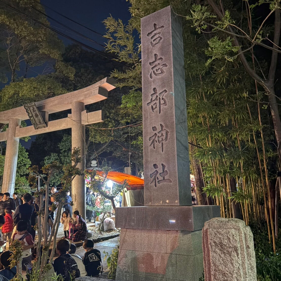今日はお店のすぐ隣にある吉志部神社のお祭りへ🏮